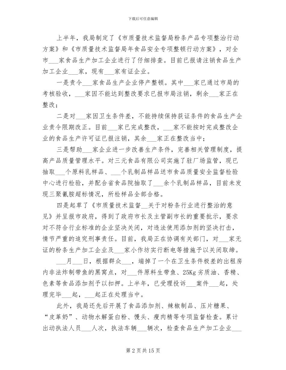 2024年质监局半年总结汇报_第2页