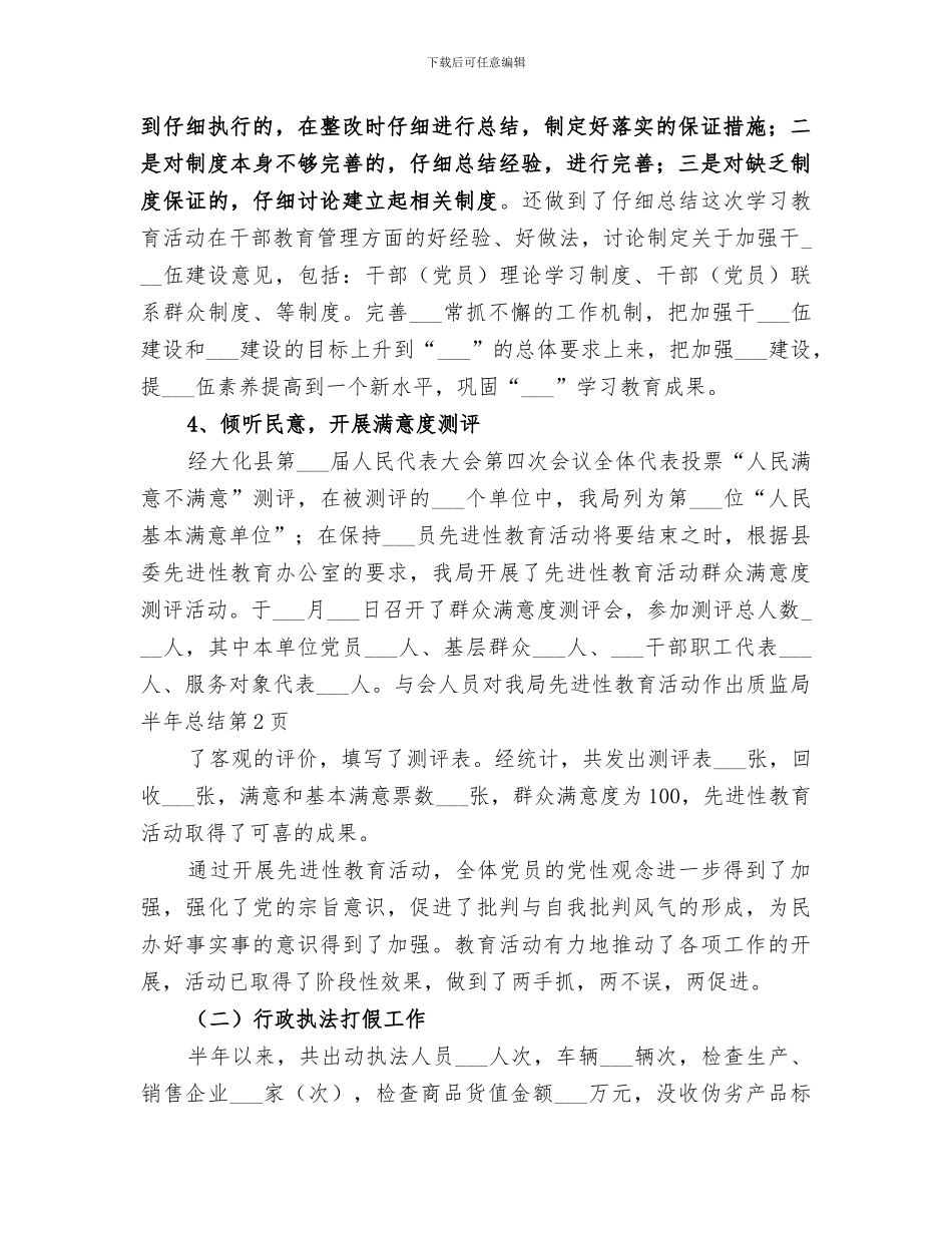 2024年质监局半年总结_第3页