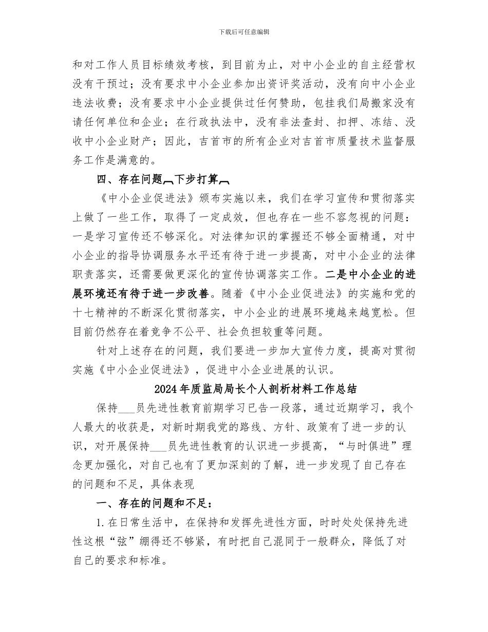 2024年质监局宣传贯彻执行中小企业促进法工作情况总结_第3页