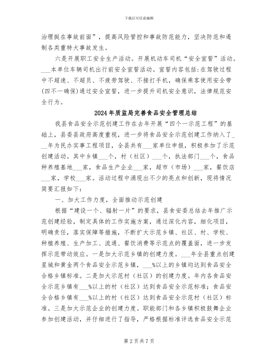 2024年质监局安全生产月活动总结_第2页