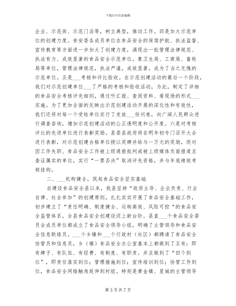 2024年质监局安全生产月活动总结_第3页