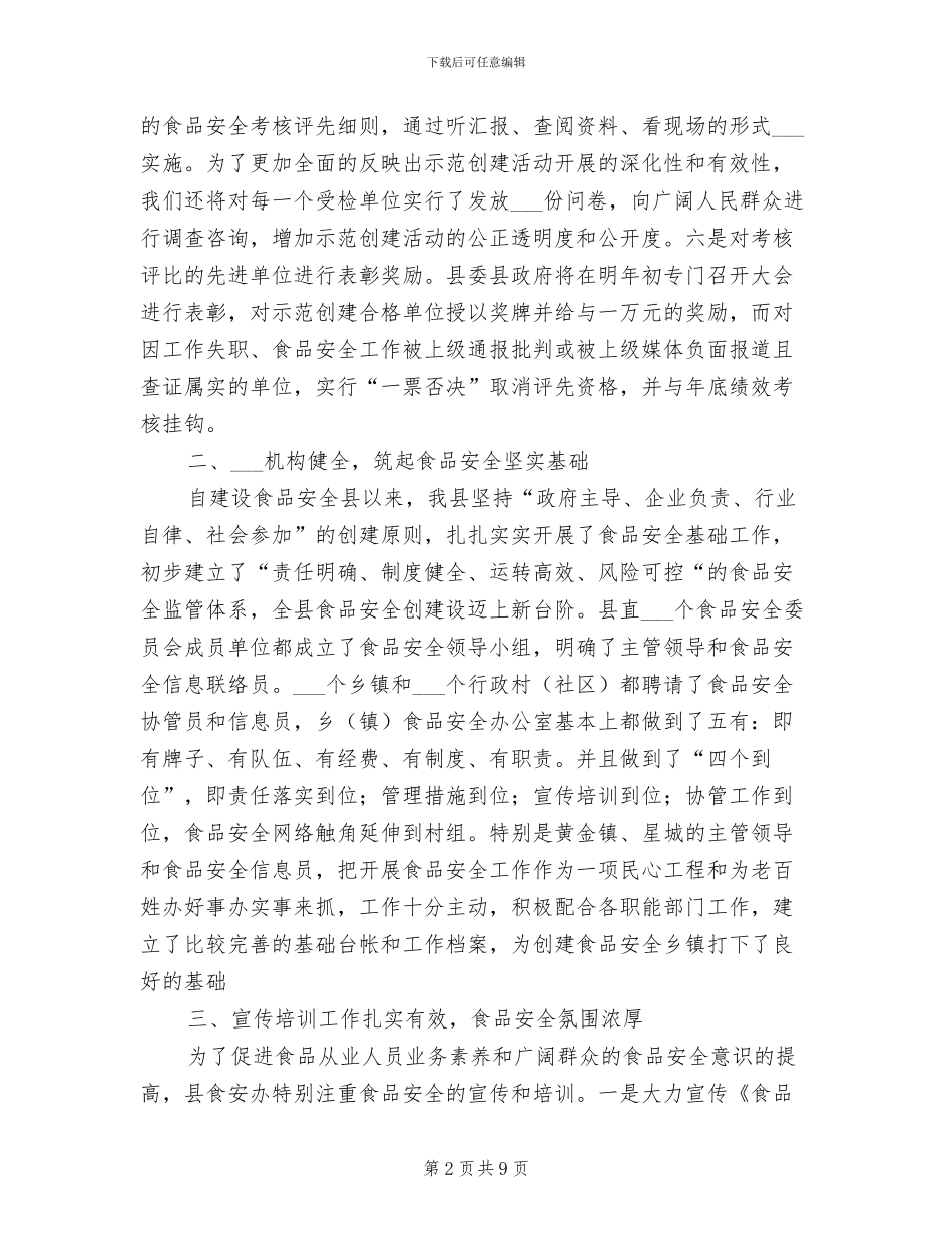 2024年质监局完善食品安全管理总结_第2页