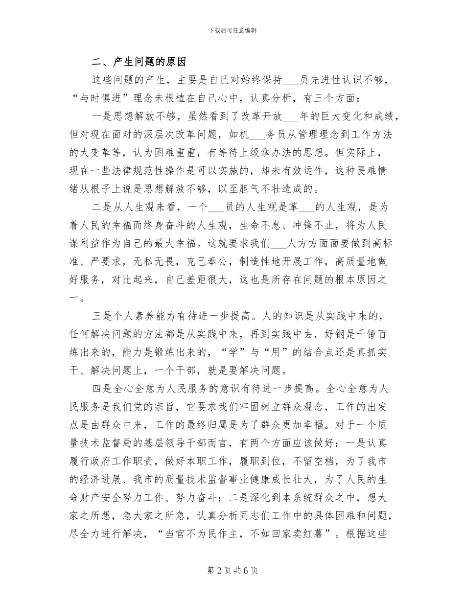 2024年质监局局长个人剖析材料工作总结_第2页