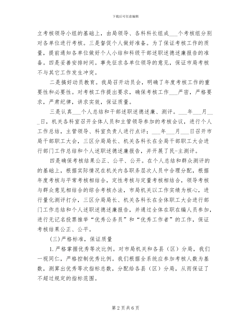 2024年质监局局长公务员年度考核个人总结_第2页