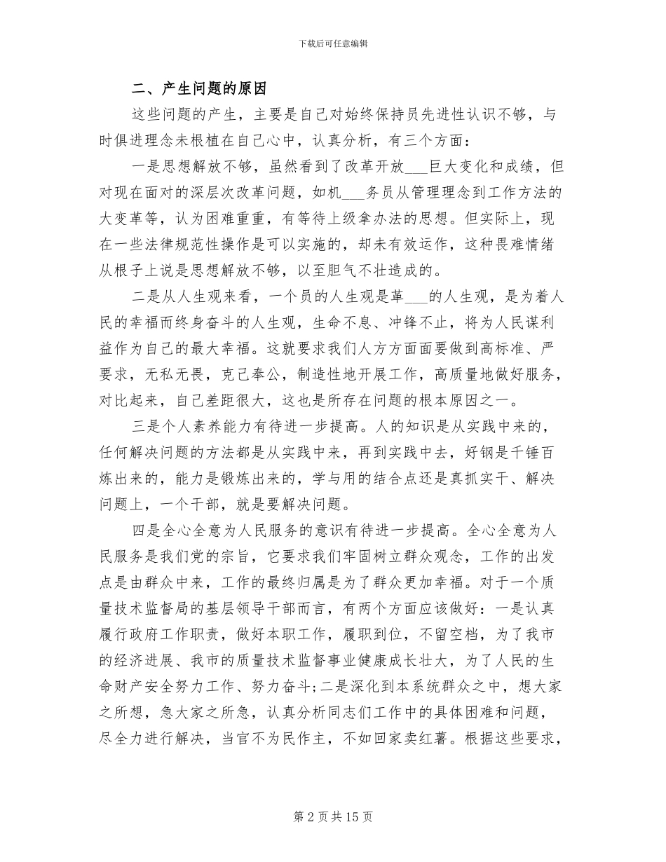 2024年质监局局长公务员年度考核总结_第2页