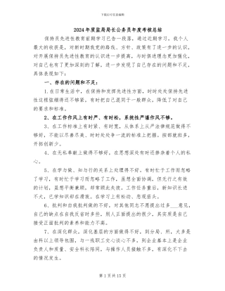 2024年质监局局长公务员年度考核总结