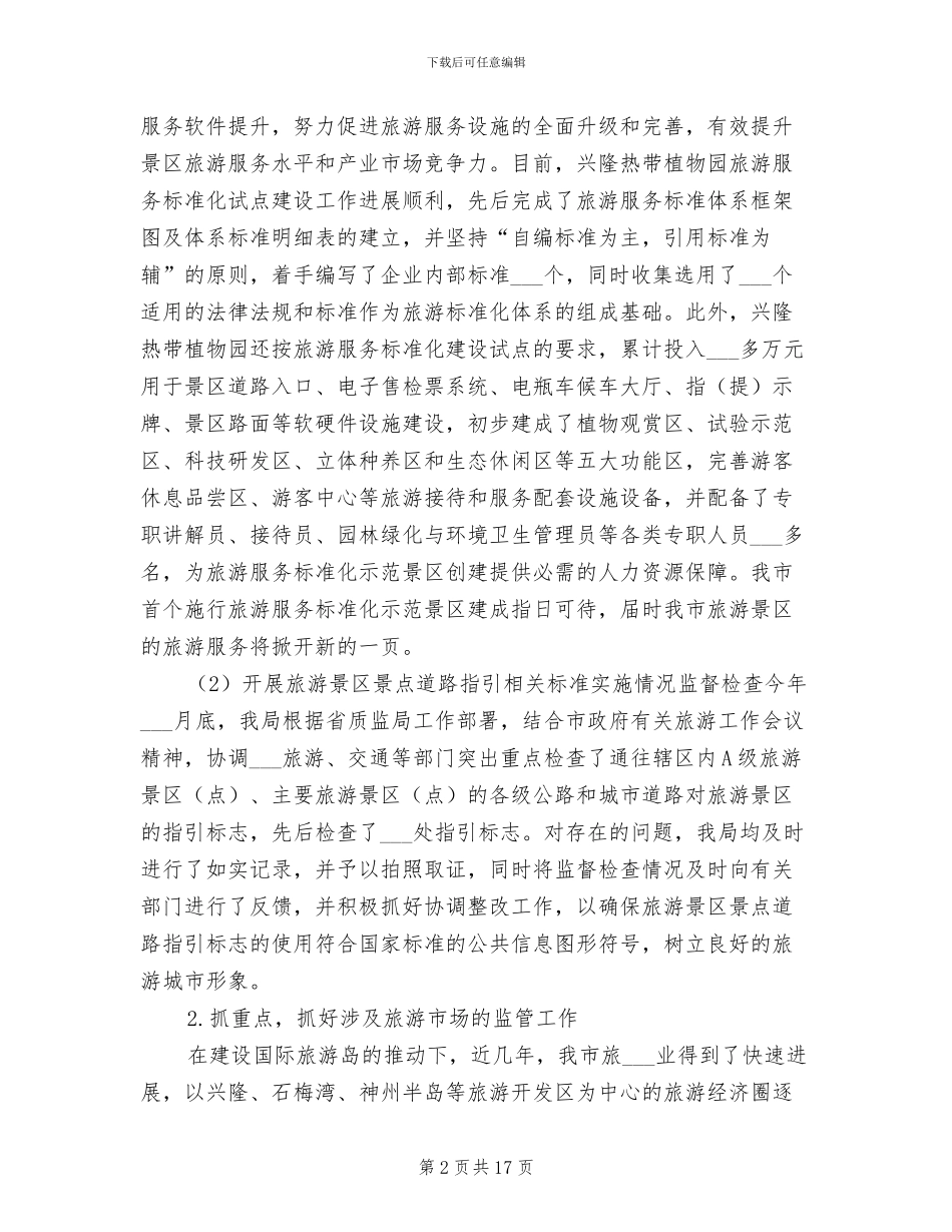 2024年质监局工作总结及工作思路_第2页