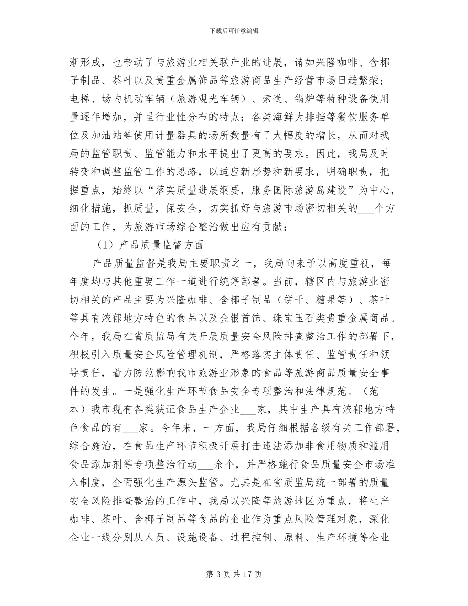 2024年质监局工作总结及工作思路_第3页