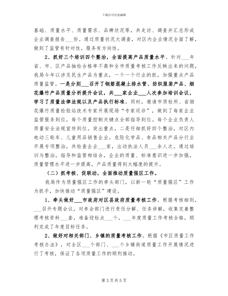 2024年质监局业务管理工作总结_第3页