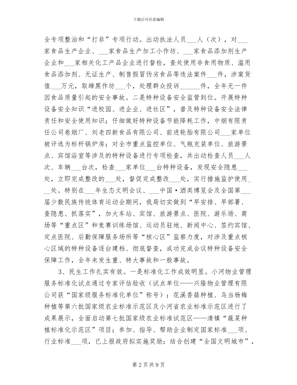 2024年质监局履职工作总结_第2页