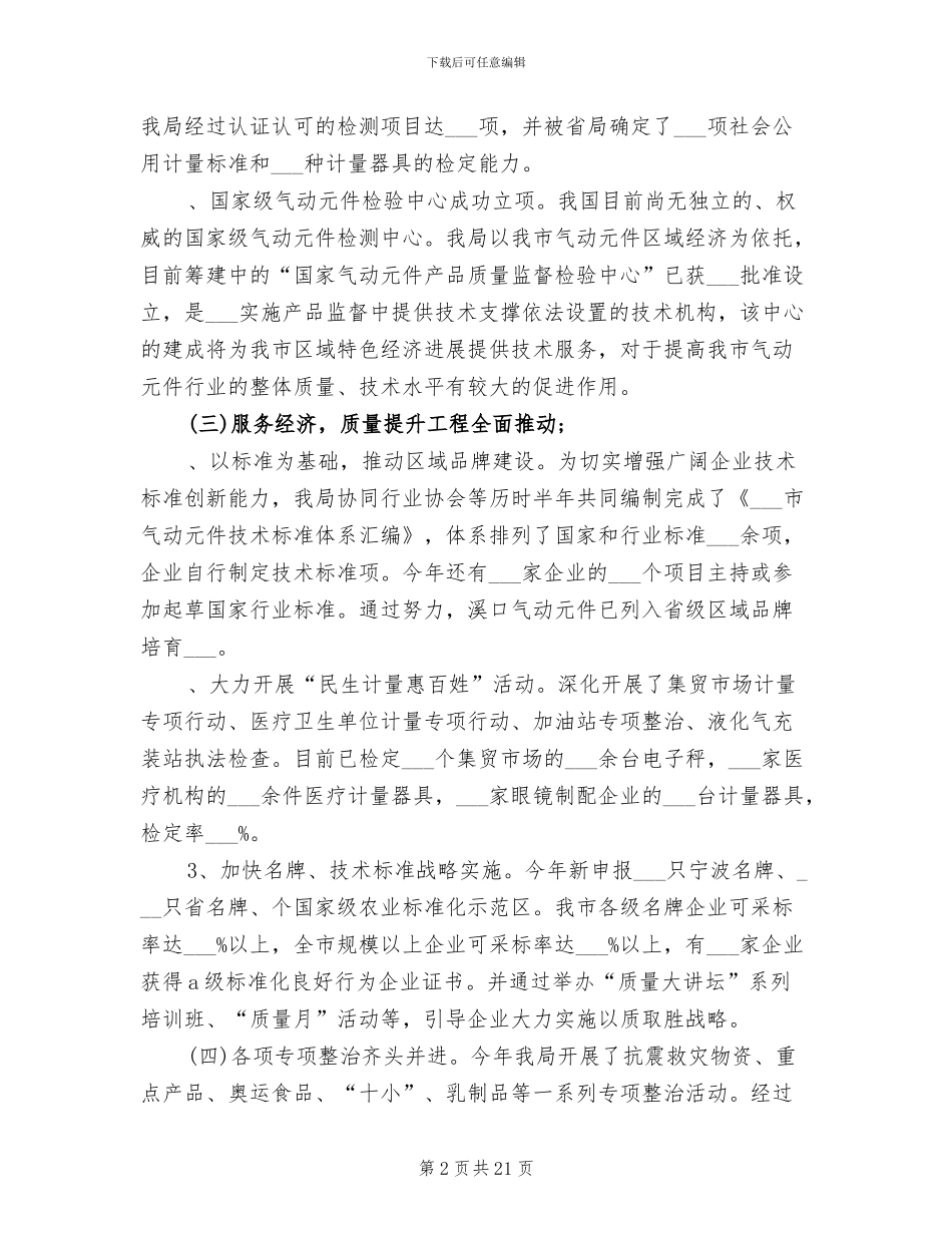 2024年质监局局长工作总结_第2页