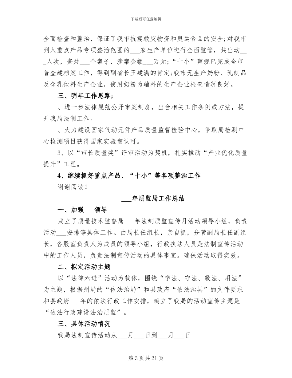 2024年质监局局长工作总结_第3页