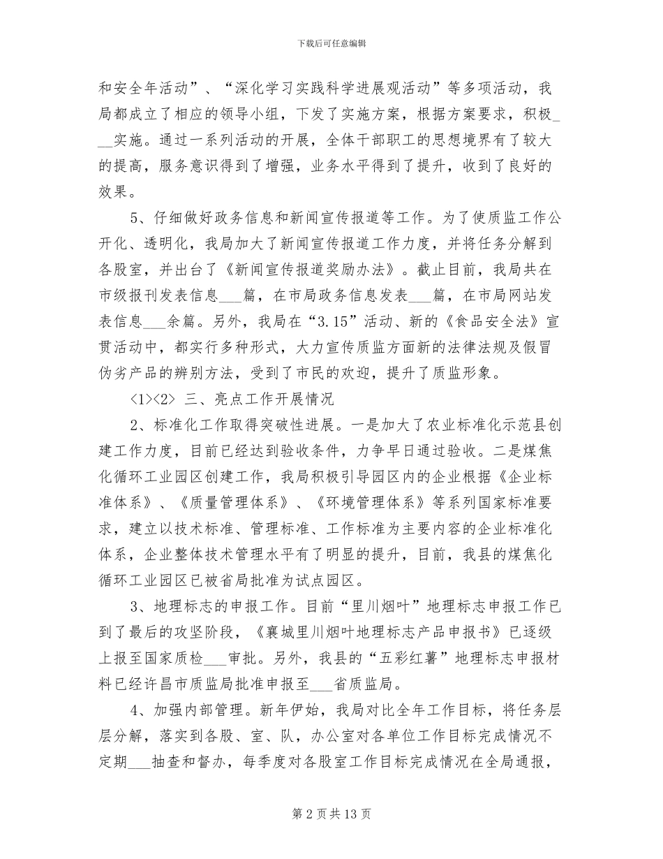 2024年质监局工作总结汇报_第2页