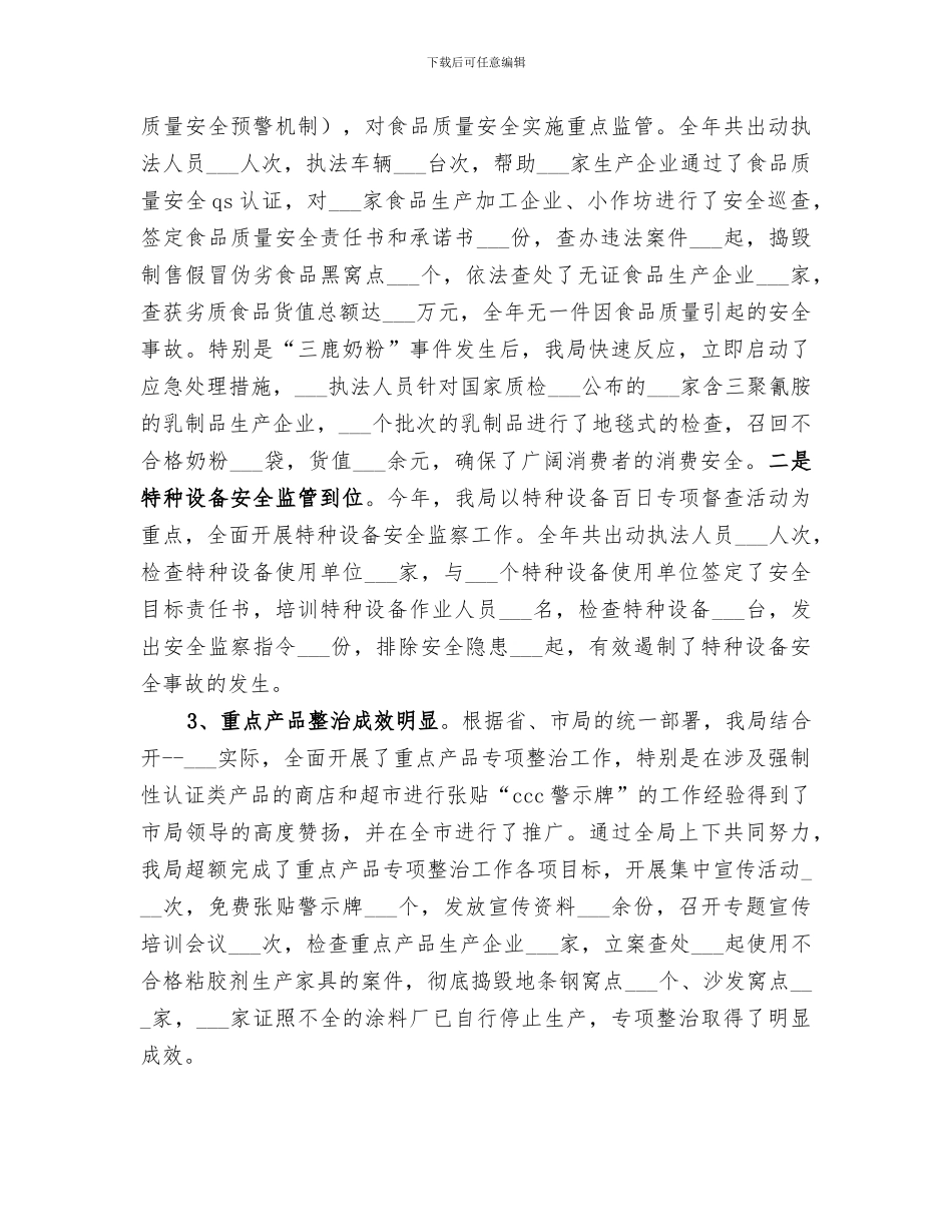 2024年质监局年度工作总结报告_第2页