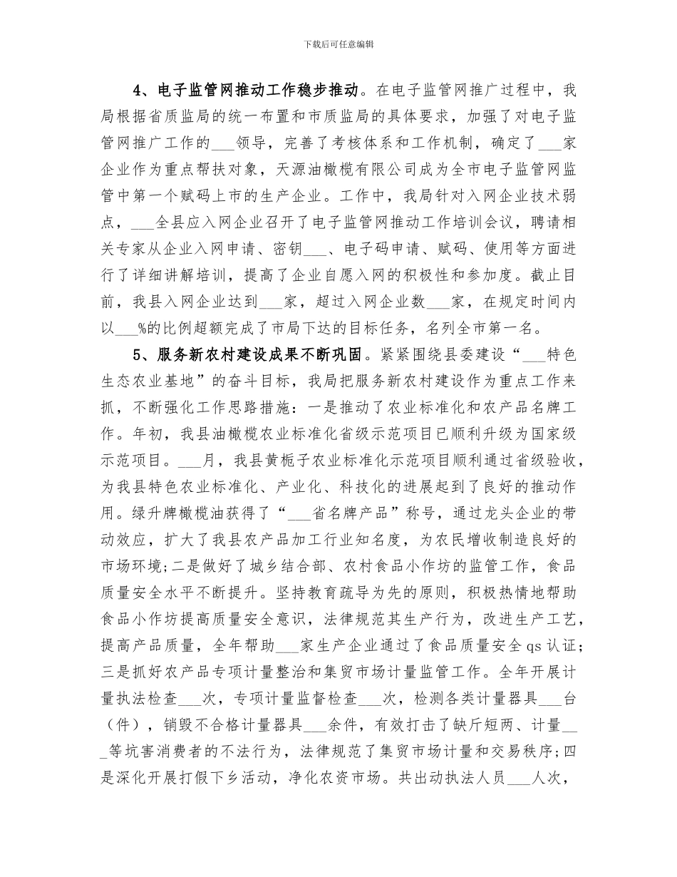 2024年质监局年度工作总结报告_第3页