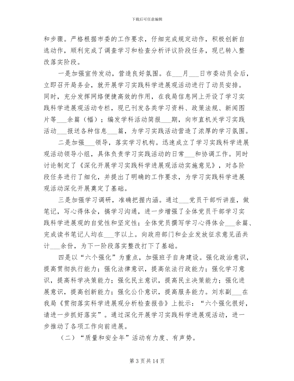 2024年质监局工作成果半年总结会议发言_第3页