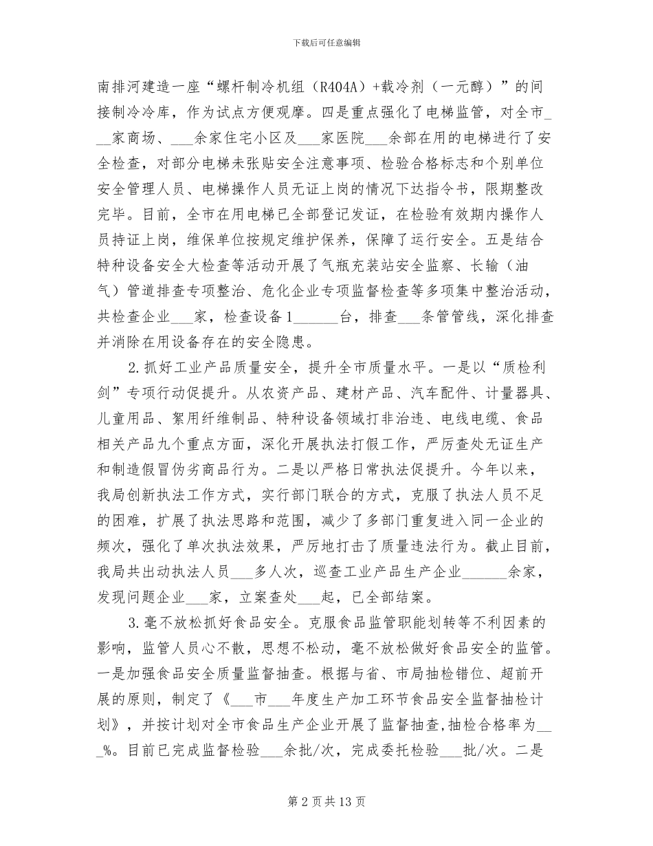 2024年质监局年度工作总结_第2页