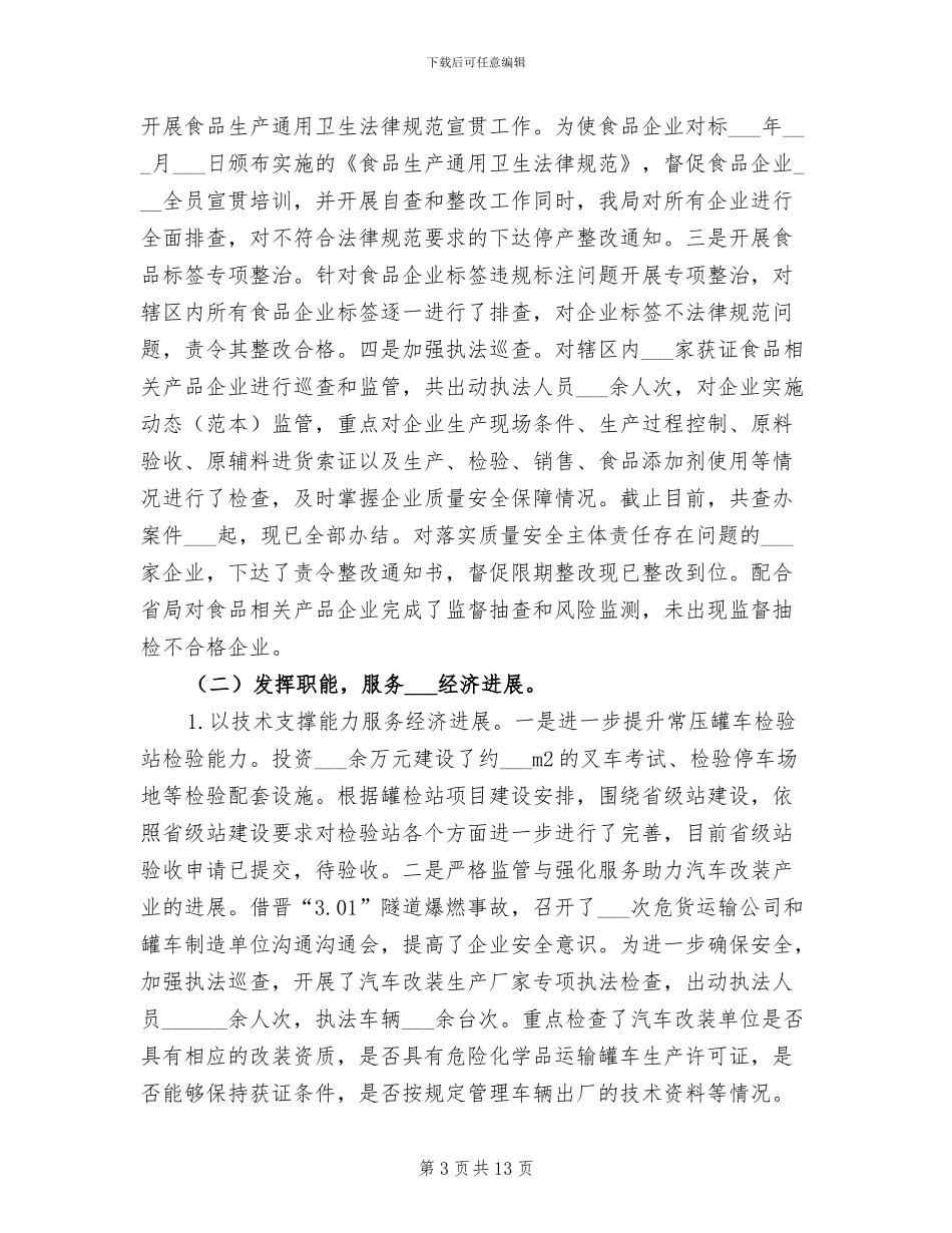 2024年质监局年度工作总结_第3页