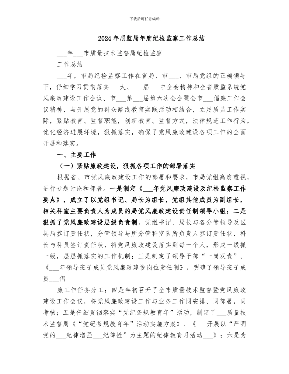 2024年质监局年度生态建设工作总结_第2页