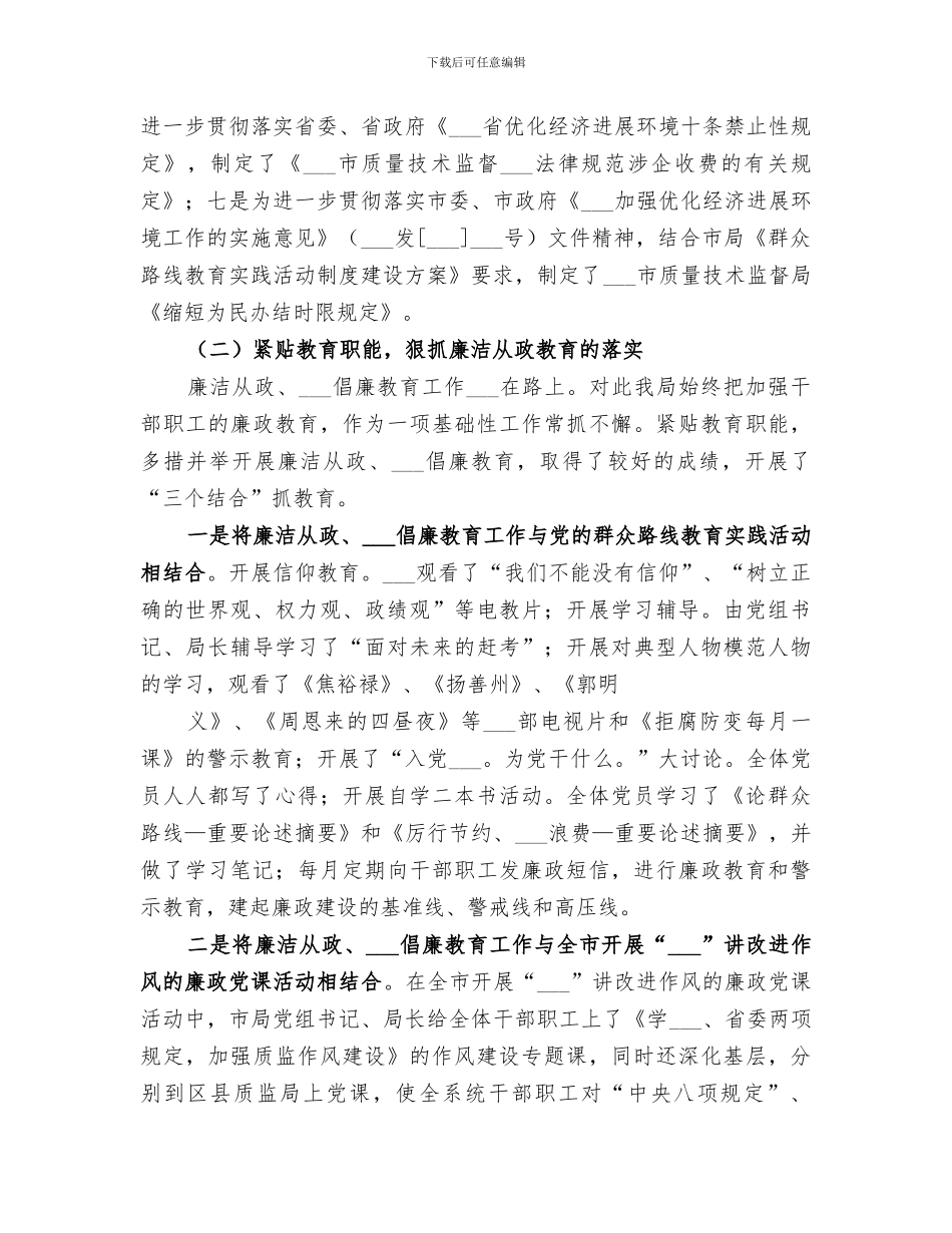 2024年质监局年度生态建设工作总结_第3页