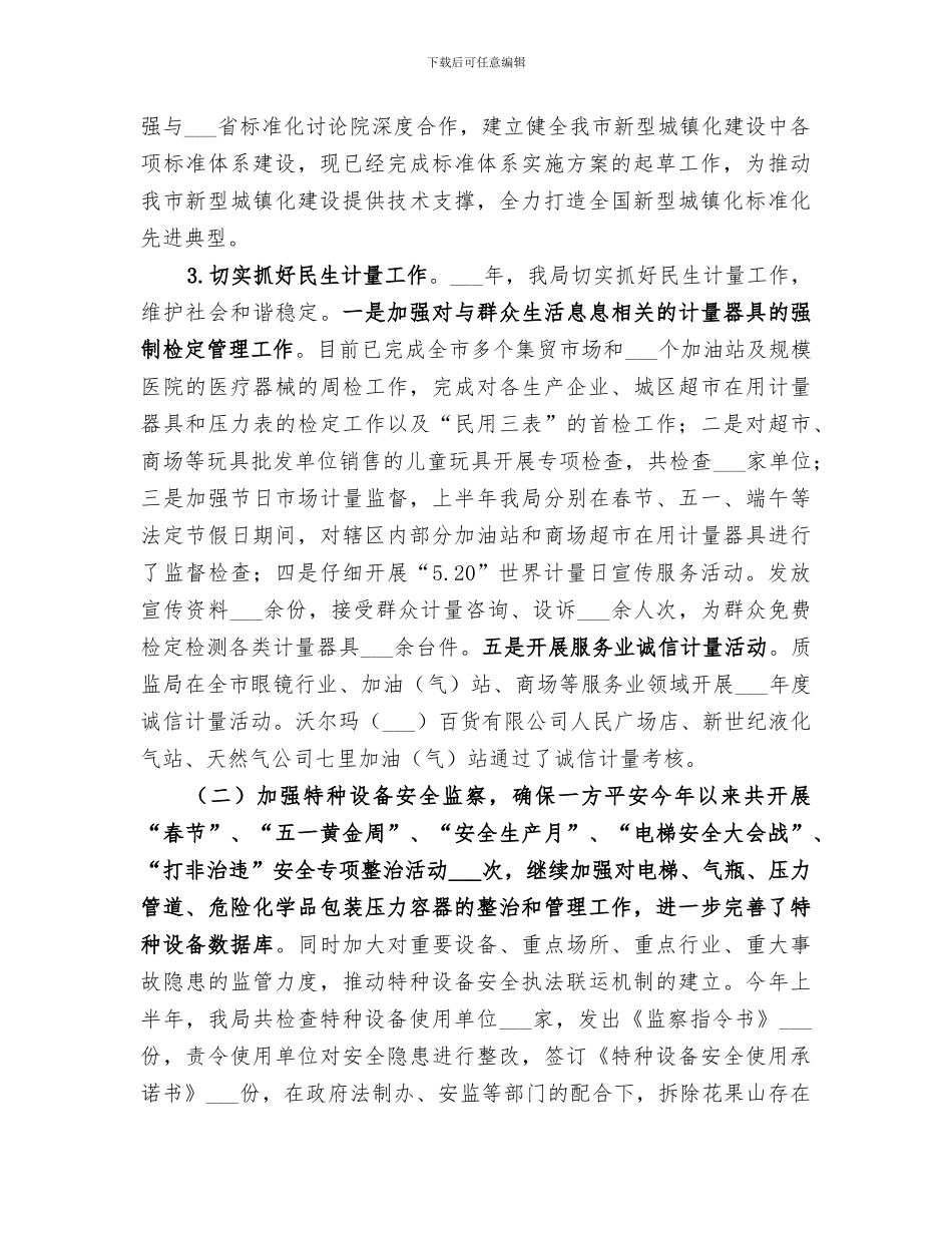 2024年质监局年度质量监督工作总结及工作打算_第2页