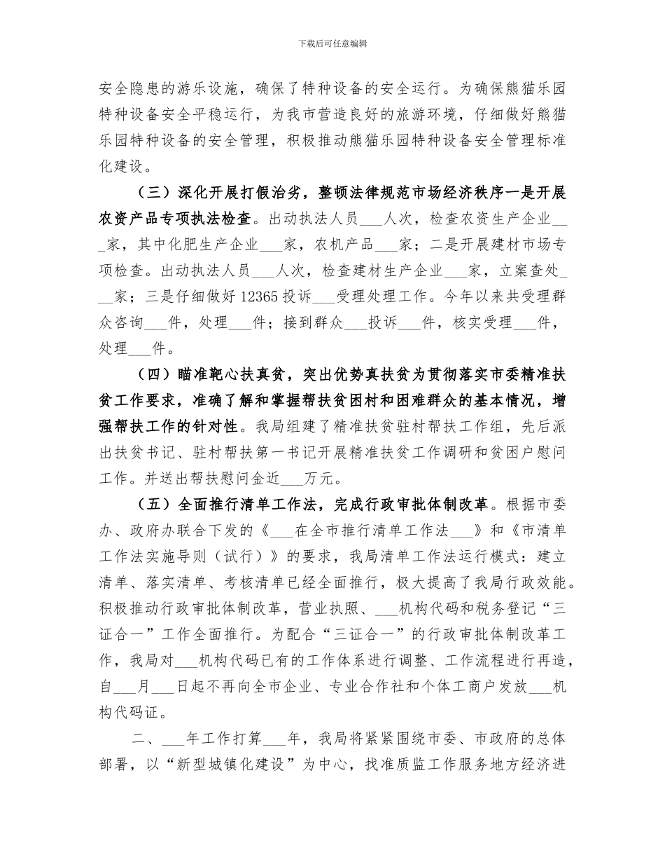 2024年质监局年度质量监督工作总结及工作打算_第3页