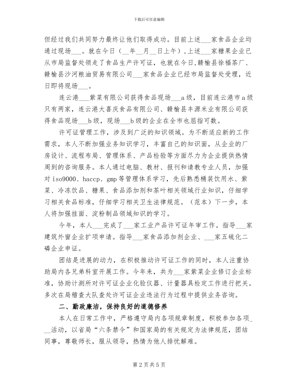 2024年质监局个人工作总结_第2页