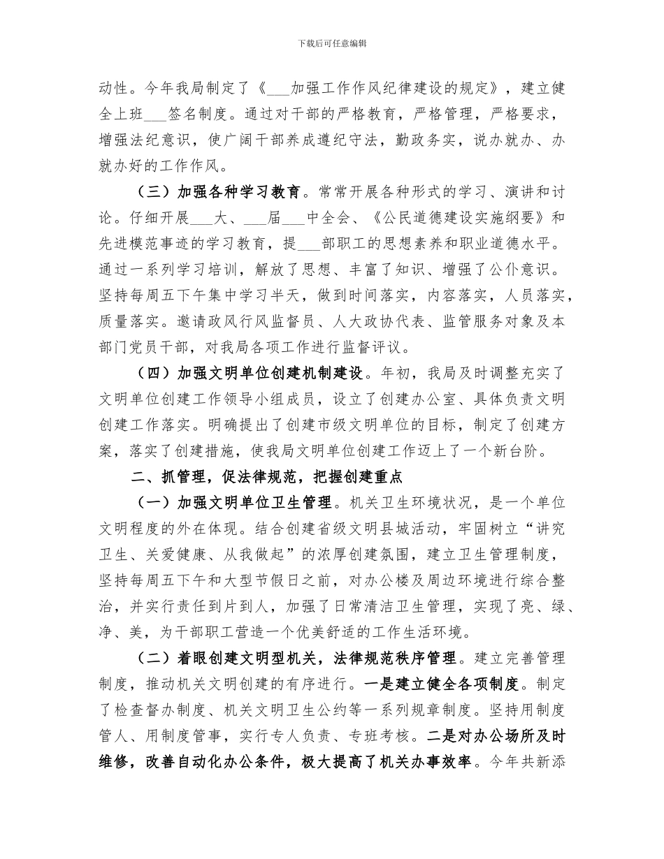 2024年质监局文明单位构建总结_第2页