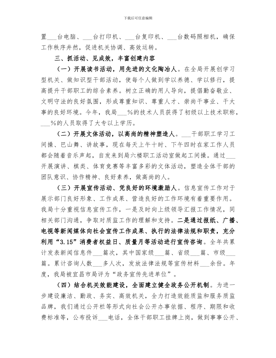 2024年质监局文明单位构建总结_第3页
