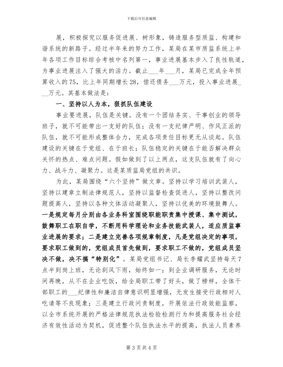 2024年质监局开展干部谈心谈话活动情况总结_第3页