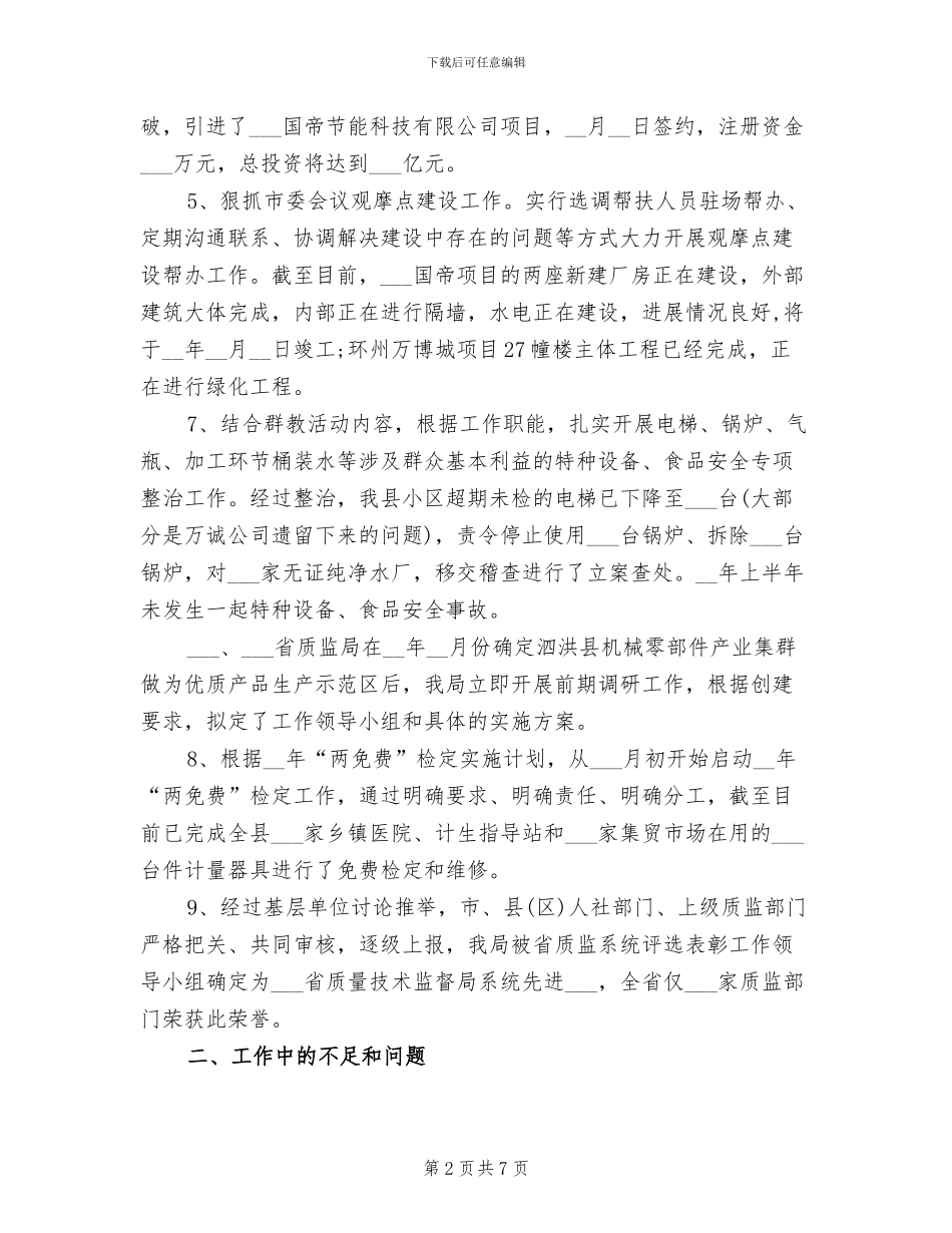 2024年质监局年终工作总结范文_第2页