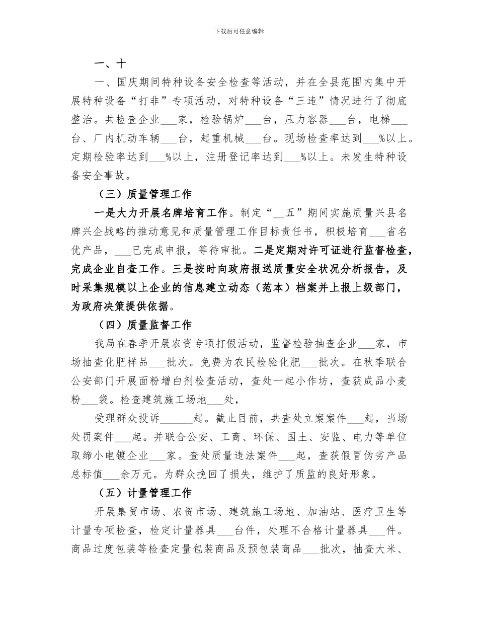 2024年质监局开展明察暗访工作总结范本_第2页