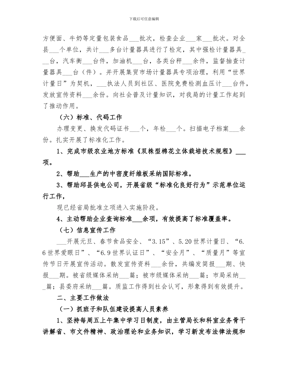 2024年质监局开展明察暗访工作总结范本_第3页