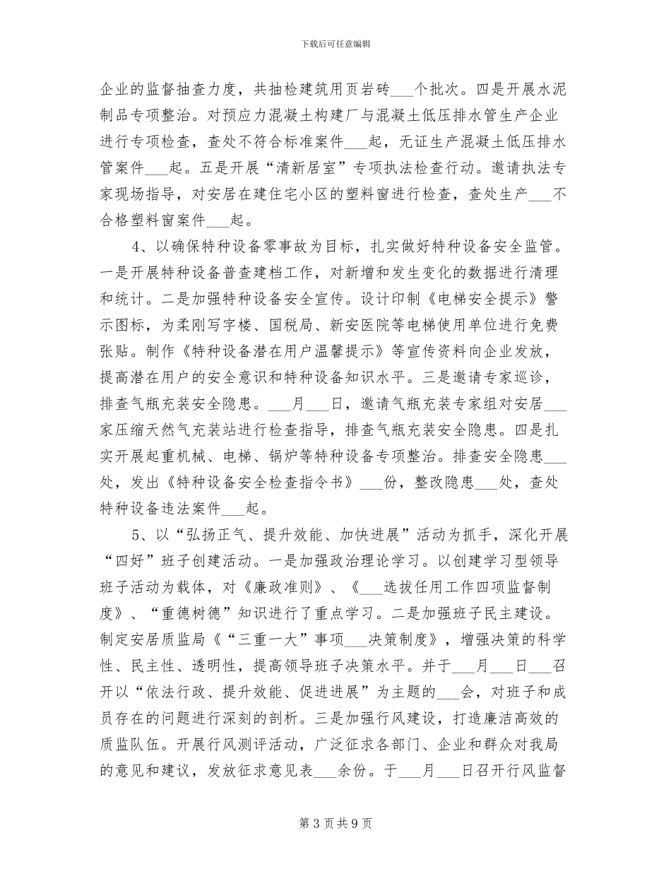 2024年质监局灾后食品监管工作半年总结_第3页