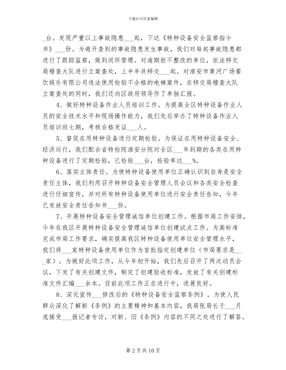 2024年质监局特安科上半年工作总结_第2页