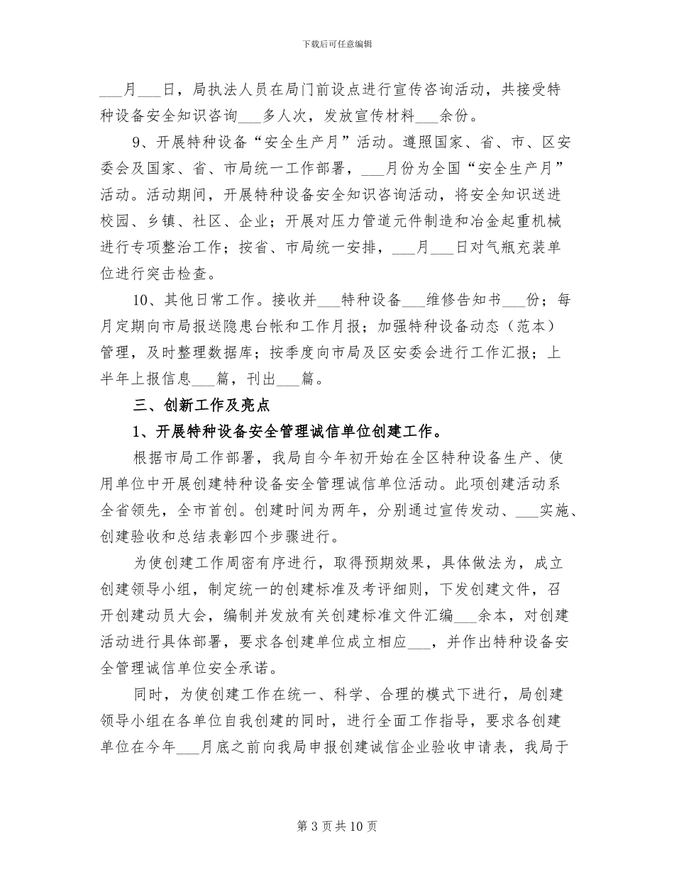 2024年质监局特安科上半年工作总结_第3页