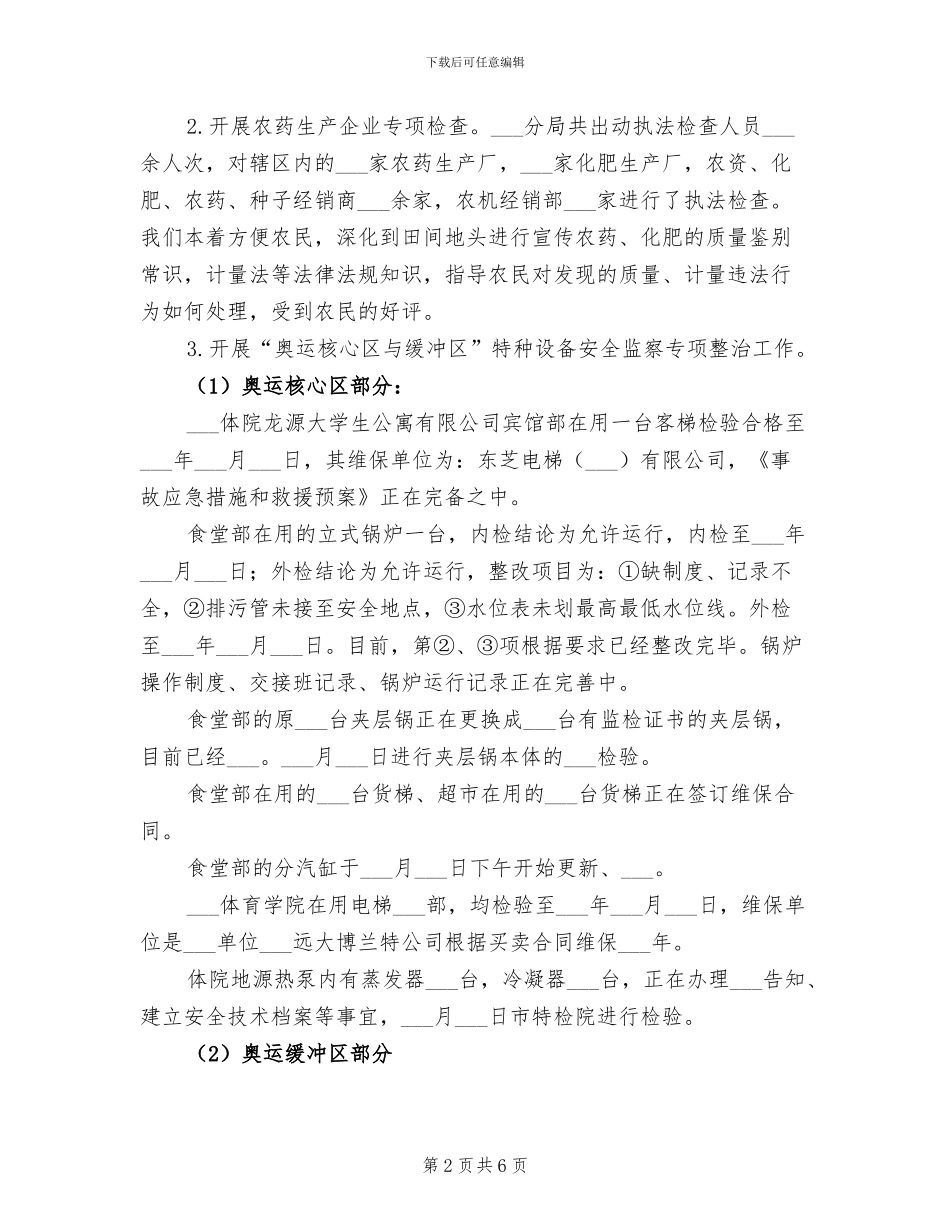 2024年质监局各项职能工作成效半年总结_第2页