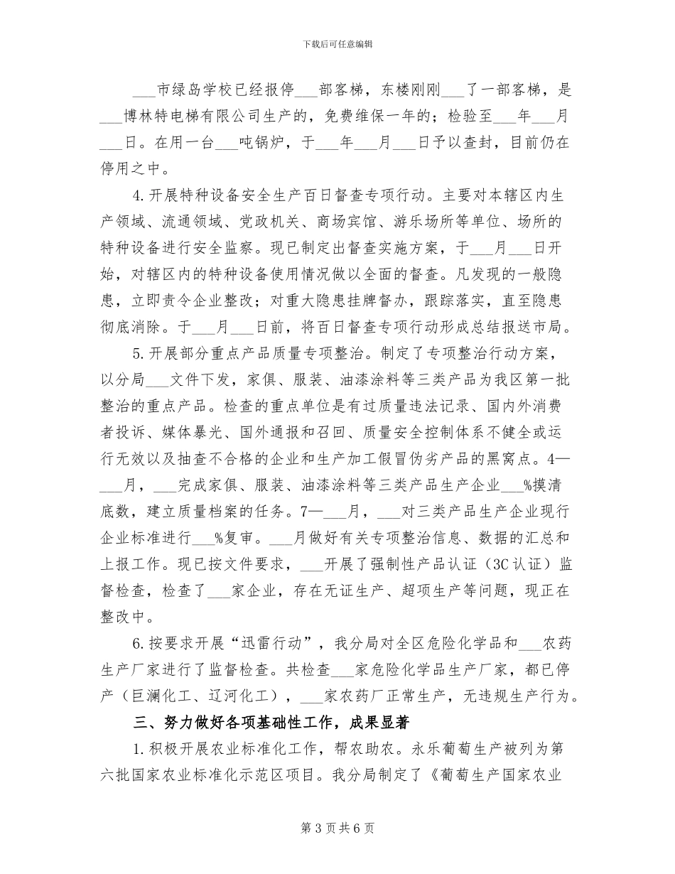 2024年质监局各项职能工作成效半年总结_第3页