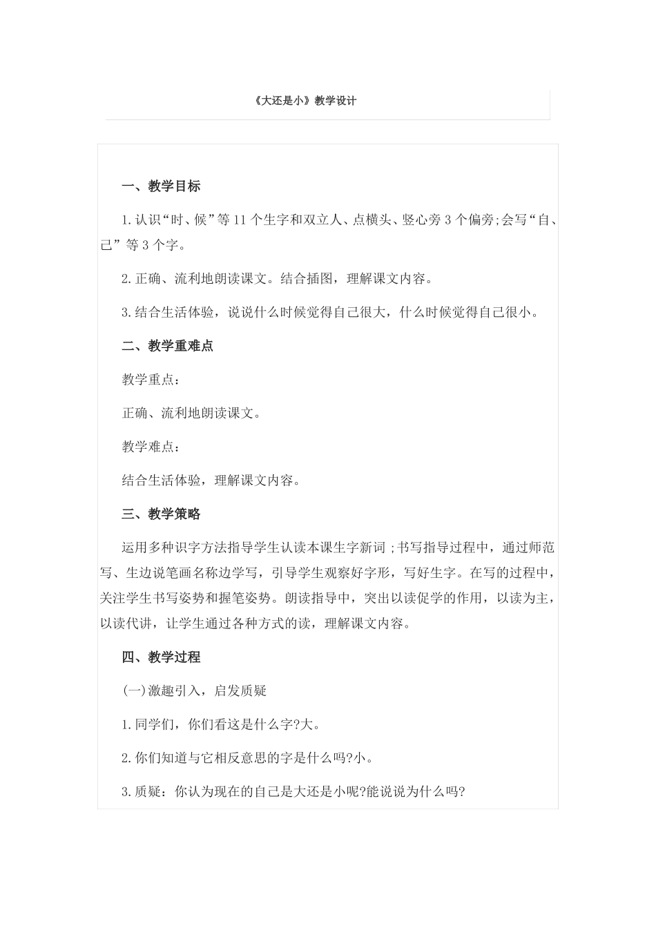 大还是小教案_第1页