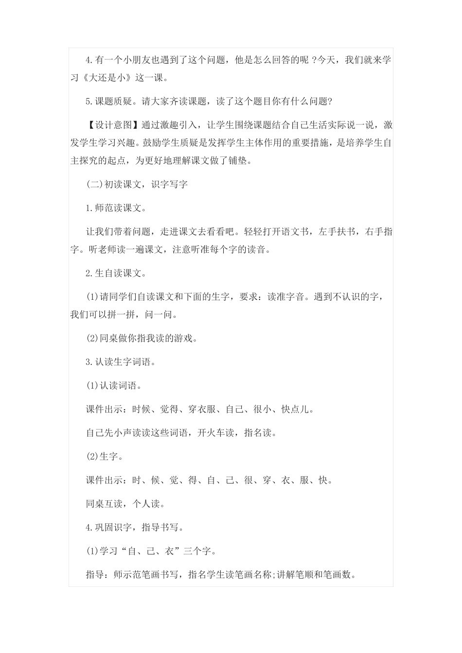 大还是小教案_第2页