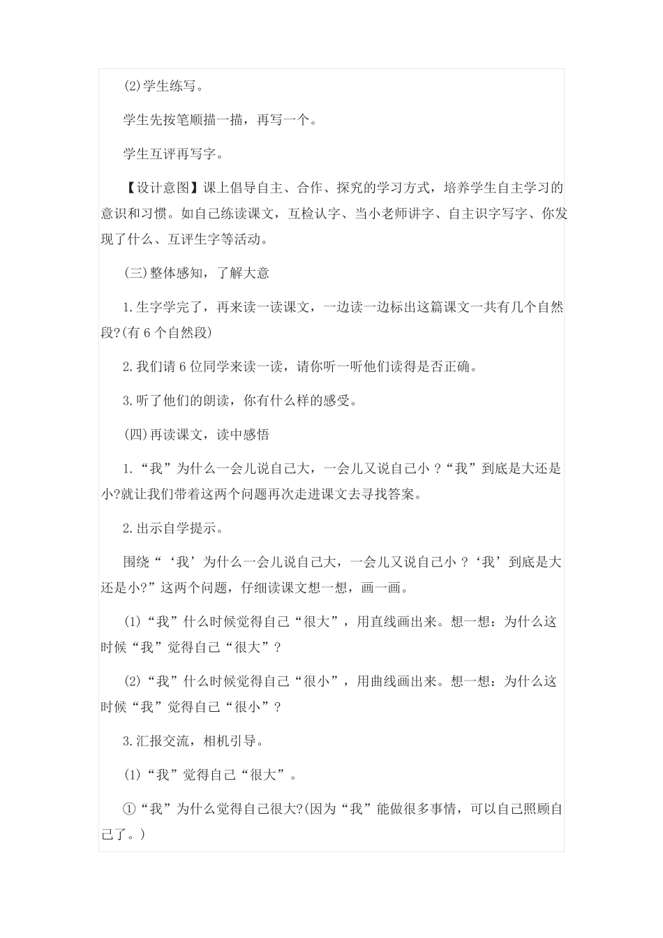 大还是小教案_第3页
