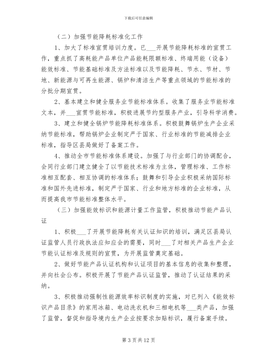 2024年质监局整治节能减排总结_第3页