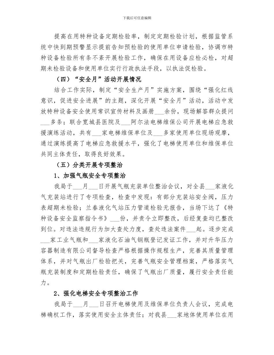 2024年质监局特种设备股工作总结_第2页