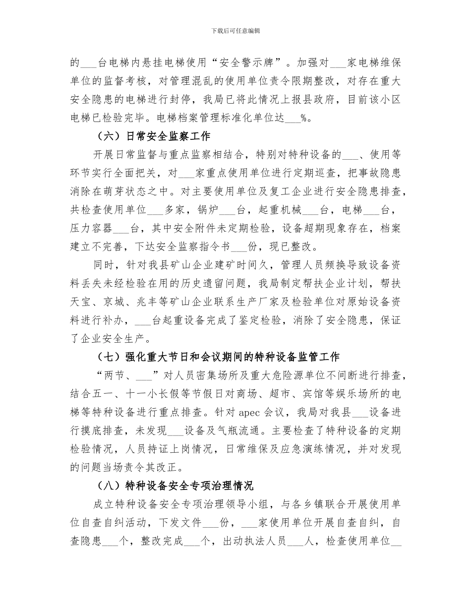 2024年质监局特种设备股工作总结_第3页