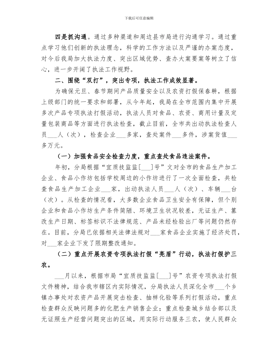 2024年质监局稽查分局工作总结范文_第2页