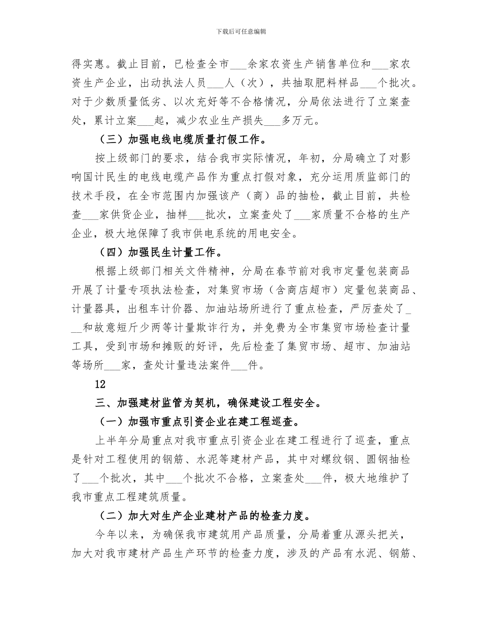2024年质监局稽查分局工作总结范文_第3页