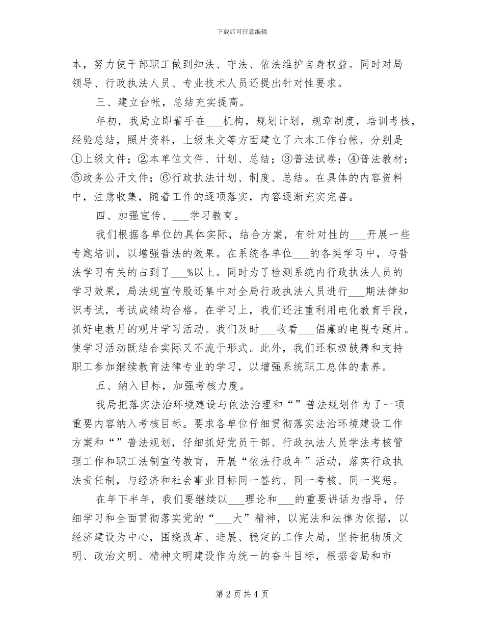 2024年质监局环境建设总结汇报_第2页