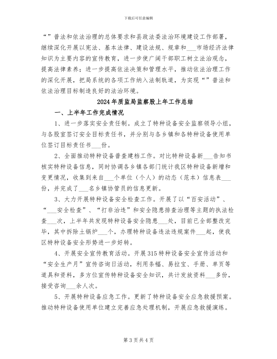 2024年质监局环境建设总结汇报_第3页