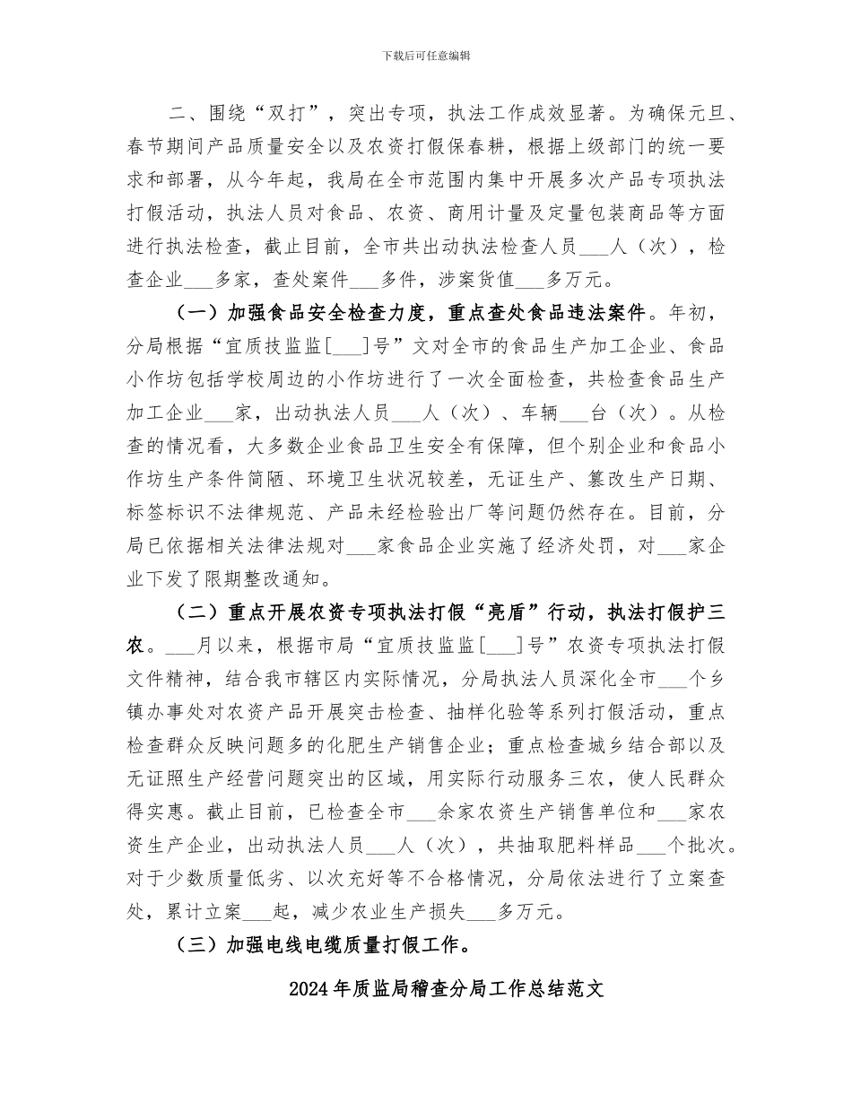 2024年质监局稽查分局工作总结_第2页