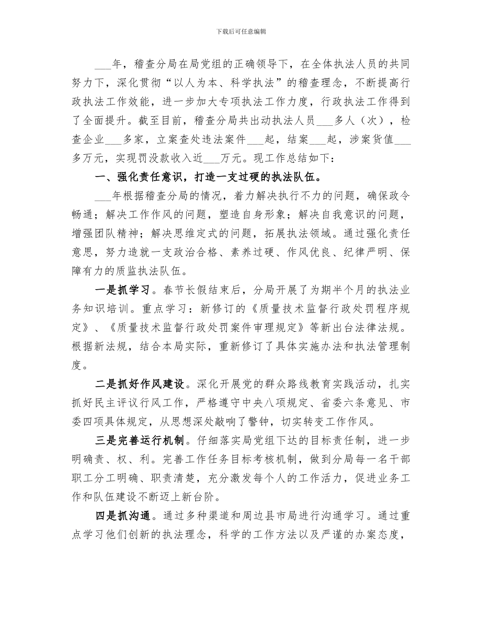 2024年质监局稽查分局工作总结_第3页